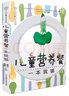 儿童营养餐一本就够（汉竹）（南京）  京东618活动 实拍图