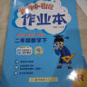 2024年春季黄冈小状元作业本二年级下册语文数学+五维预学法预学手册套装人教版小学2年级下（套装共3册） 实拍图