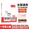 一本默写能力训练100分小学语文一年级上册2023秋同步教材字词句(课时练+易错练+阶段练+真题练) 实拍图
