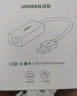 绿联（UGREEN）USB转RJ45网线转接头百兆有线网卡千兆扩展坞外置网口转换器拓展坞 适用笔记本电脑台式机 USB百兆网卡 实拍图