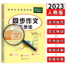 三年级同步作文上册人教部编版专项练习黄冈名师编写小学生语文教辅3年上学期适用全国通用 实拍图