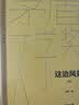 这边风景 精装典藏版 王蒙 第九届茅盾文学奖获奖作品 茅奖作品 人民文学出版社 小说 实拍图