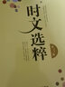 【自选】时文选粹小学初中高中2025南方出版社10册作文素材课外书小初中考 【2023版】时文选粹第1-10辑小初版 实拍图