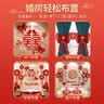 梦选（MENGXUAN）婚房布置全套男方女方布置卧室结婚装饰房间气球拉花婚庆装饰用品 全屋装饰订婚婚房 布置（卧室+客厅+门房+窗帘） 实拍图