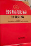 2023最新招标投标法规汇编 实拍图