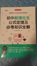 初中数理化生公式定理一本全定律手册及必考知识全解七八九年级数学物理化学生物知识要点中考总复习 实拍图