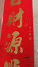 多美忆对联2026年春联大礼包马年过年新年装饰春节大门福字贴门联全背胶 实拍图