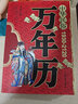 中华民俗万年历（1930-2120）中华传统节日民俗风水文化 农历公历对照表 中华万年历全书 实拍图