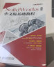 SolidWorks 2022中文版基础教程（异步图书出品） 实拍图