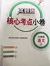 2026秋季北京真题圈北京专版六年级上册下册语文数学英语部编版统编版人教版北师大版北师版北京课改版 小学真题卷六年级复习单元期中专项期末考试卷测试卷 六年语文上册数学人教版+英语上册北京版   共3本 实拍图