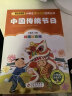 中国传统节日（彩图注音版） 一二年级小学生课外阅读经典丛书 课外阅读系列 开学季 实拍图