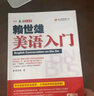 赖世雄美语入门/美语从头学 实拍图