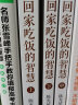 回家吃饭的智慧 全新修订典藏本上中下套装全3册 陈允斌书籍健康饮食中国饮食文化养生类书籍 食疗养生书籍 中医养生保健 实拍图