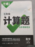 万唯七年级数学计算题专项训练初一同步上册下册人教版初中必刷题7基础高效练习册学霸满分口算试题万维中考教育旗舰店 晒单实拍图