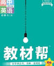 教材帮高中物理必修三3必修一12026高一上下册高中教材帮必修二2二册天星教育【科目自选】京东快递包邮高一上册高中必修一必修1一册高中人教版新高考高1课本同步教辅讲解辅导书资料书必修课本高中教辅 【必 实拍图