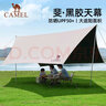 骆驼（CAMEL）户外黑胶天幕防雨加厚野餐蝶形六角遮阳凉棚露营防晒133SA6B011 实拍图