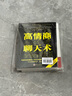 高效沟通（套装全2册）高情商聊天术+回话的技术 实拍图