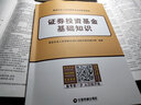 未来教育备考2026年基金从业资格考试教材真题模拟试卷2026证券投资基金基础知识+私募股权+基金法律法规职业道德与业务规范视频网课程题库 热卖款！科目一二：教材+试卷+考点 实拍图