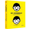 孩子 你的情绪我在乎（京东定制·最新版 入选第十三届广东省中小学“暑假读一本好书”推荐书刊）京东618活动 实拍图