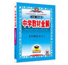 基础知识手册 初中地理 适用于2023年 薛金星、初中复习、中考备考、初中手册、初中知识梳理必备 实拍图