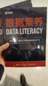 数据素养（异步图书出品） 实拍图