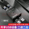 科赛唯AIMOS USB切换器二进二出两台电脑共用打印机鼠标键盘共享器二进一出1分2一拖二分线器 【USB3.0】2进2出切换器+两条USB线 晒单实拍图