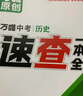 【现货速发】2025万唯中考速查长沙陕西安徽江西河南河北道法历史地理政治一本全复习资料速查速记开卷神器九年级总复习万维官方店 河南 速查一本全【道法】 实拍图