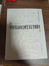 中国书法家协会硬笔书法考级教材（中级）/中国书法家协会书法考级教材系列 实拍图