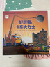 【点读版图书】 好厉害小车迷系列 工地上的车趣味晚安故事书 小车迷床头必备晚安书 小车迷绘本点读书 (支持原版小猴皮皮小鸡球球豚小蒙 点读笔需另外购买) 心喜阅童书 圣诞礼物 好厉害 卡车大力士 平装 实拍图
