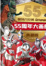 奥特六兄弟55周年大画册精装典藏版 奥特曼赛文泰罗杰克艾斯初代佐菲英雄大怪兽终极档案百科大全人物介绍写真大海报纪念图册卡通漫画 绿色环保印刷 实拍图