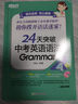 新东方 24天突破中考英语语法 语法与填空词汇大纲记忆导图 陈灿 实拍图