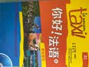 你好法语4 学生用书（附CD-ROM光盘1张） 实拍图