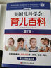 【当当育儿系列】美国儿科学会育儿百科第7版 塔尼娅·奥尔特曼 育儿知识科普百科指南 育儿读物权威品牌育儿百科全书 孕妇备孕怀孕孕期胎教孕妈书籍 【2册】从出生到3岁+美国儿科学会育儿百科 实拍图