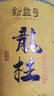 新益号普洱茶生茶2021新茶春茶古300贺开古树老茶龙柱云南勐海生普茶叶 升级版超大份量1000克 实拍图