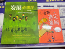 发展心理学 万千心理(第九版) 实拍图