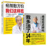 抗癌食疗套装：癌细胞害怕我们这样吃+癌症后这样吃，我多活了14年(套装共2册升级版） 实拍图