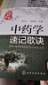 中药学速记歌诀 实拍图