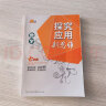 自选】新版黄东坡探究应用新思维 培优新方法 精英大视野数学物理化学7七8八9九年级 奥数竞赛难题压轴题提优训练初一初二初三教辅资料 【26】探究应用新思维 七年级数学 实拍图