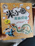 米小圈套装全套74册 米小圈上学记一二三四年级全套16册+漫画历史故事16册+脑筋急转弯8册+漫画成语10册+日记本5册+趣味猜谜语4册+姜小牙上学记4册+快乐大语文12册正版五年级六年级单本套装可选 实拍图