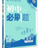 初中必刷题 数学九年级上册 人教版 初三教材同步练习题教辅书 理想树2024版 实拍图