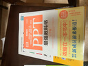 PPT最强教科书[完全版] 教学视频+全彩印刷+案例文件 图文详解PPT技巧 解决制作难点 Excel最强教科书系列作品 实拍图