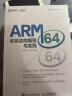 ARM64体系结构编程与实践（异步图书出品） 实拍图