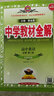 新教材 教材全解·高中英语 必修第一册 外研版 2023版、薛金星、同步课本、教材解读、扫码课堂 实拍图