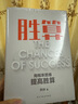 胜算（中国知名商业顾问为每一个人度身打造的让人生持续成功的实践指南！翻开这本书，带走反败为胜的力量！百万销量《底层逻辑》作者、知名商业顾问刘润2023重磅新作。京东专享月历卡） 实拍图