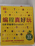 DK编程真好玩 6岁开始学Scratch 爱心树童书 实拍图