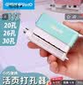 可得优A5/B5/A4多孔打孔器学习神器学生6孔打孔机装订学习资料活页打洞器 实拍图