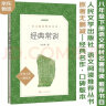 乡土中国 语文阅读推荐丛书 费孝通 高一上高中语文必读中小学生阅读指导目录必读课外阅读暑期阅读学生阅读人民文学出版社 实拍图