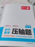 一本初中数学压轴题中考全一册 2024初中数学几何模型函数一题多解思维训练期末冲刺中考必刷真题训练 实拍图