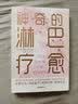 神奇的淋巴疗愈 每天五分钟淋巴按摩 激活身体内在潜能 解锁淋巴疗愈力 排毒抗炎 消除疲劳 养颜抗衰 修复免疫 中信出版社 实拍图