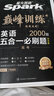 星火英语 巅峰训练 五合一必刷题 高三高考（新高考专用） 2024新版 阅读理解七选五完形填空语法填空写作英语专项练习赠高考真题 实拍图